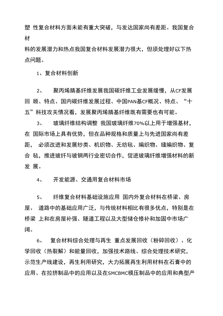 复合材料的发展和应用_第4页