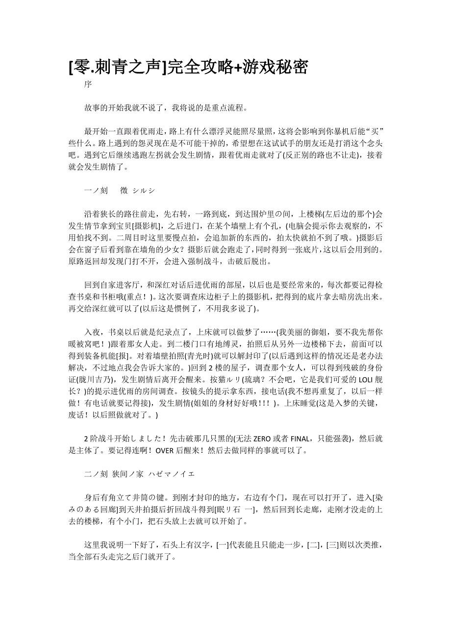 [零.刺青之声]完全攻略+游戏.docx_第1页