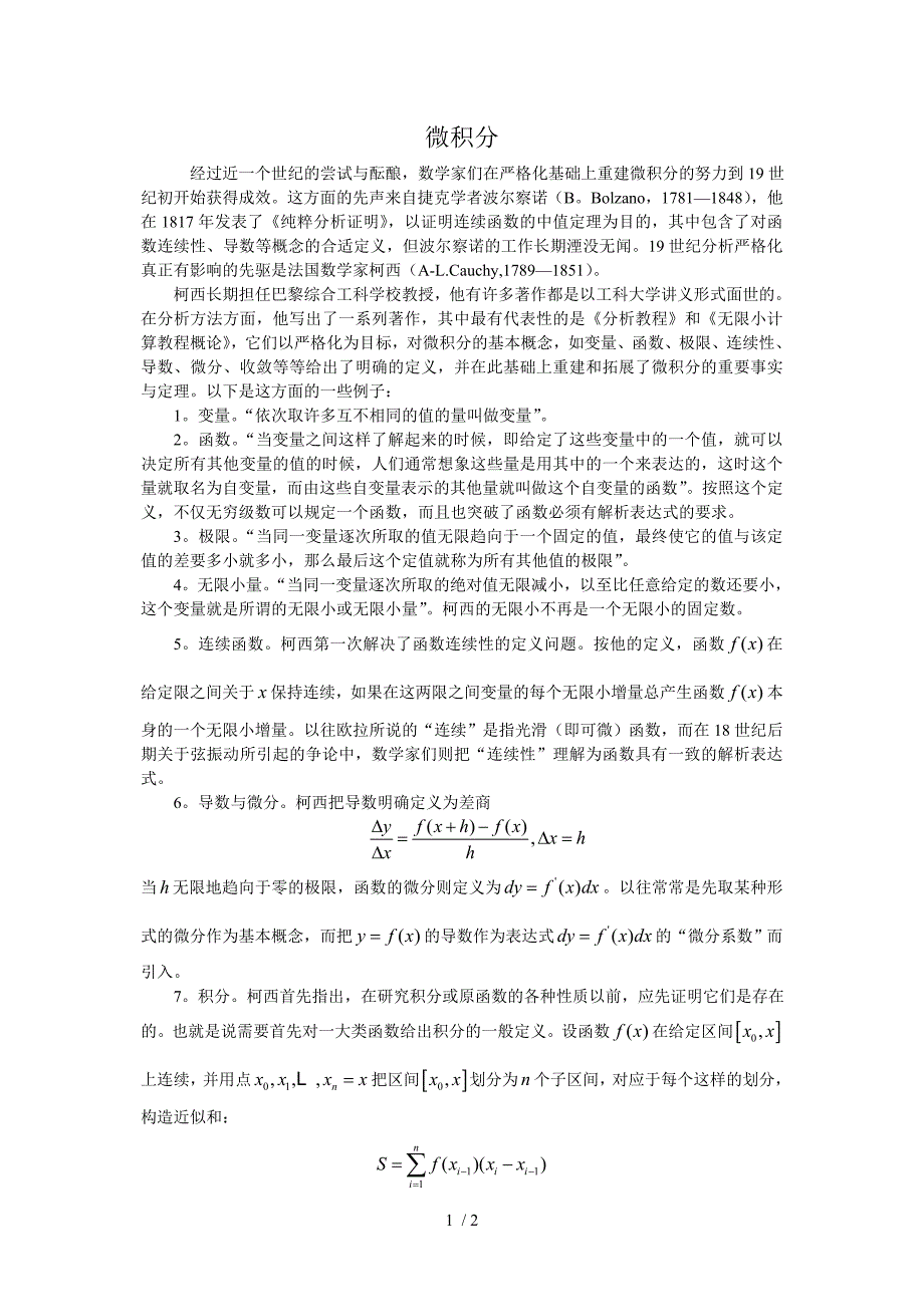 微积分涉及的数学家微积分严格化时期_第1页