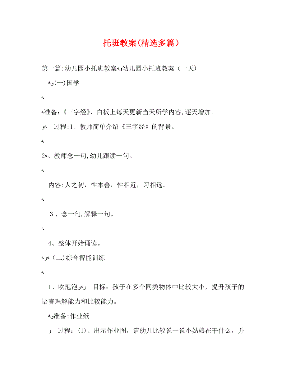 托班教案多篇_第1页