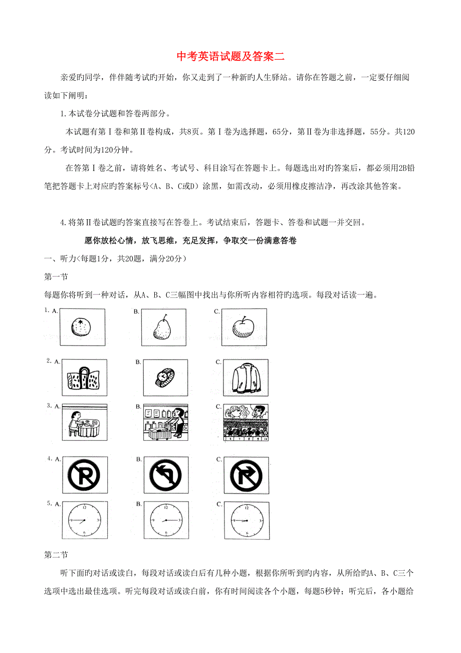 中考英语试题及答案二_第1页