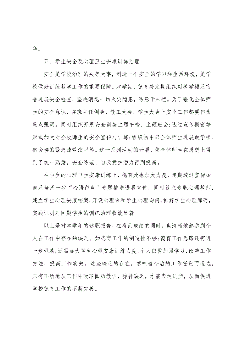 学校德育主任个人述职报告模板.docx_第2页