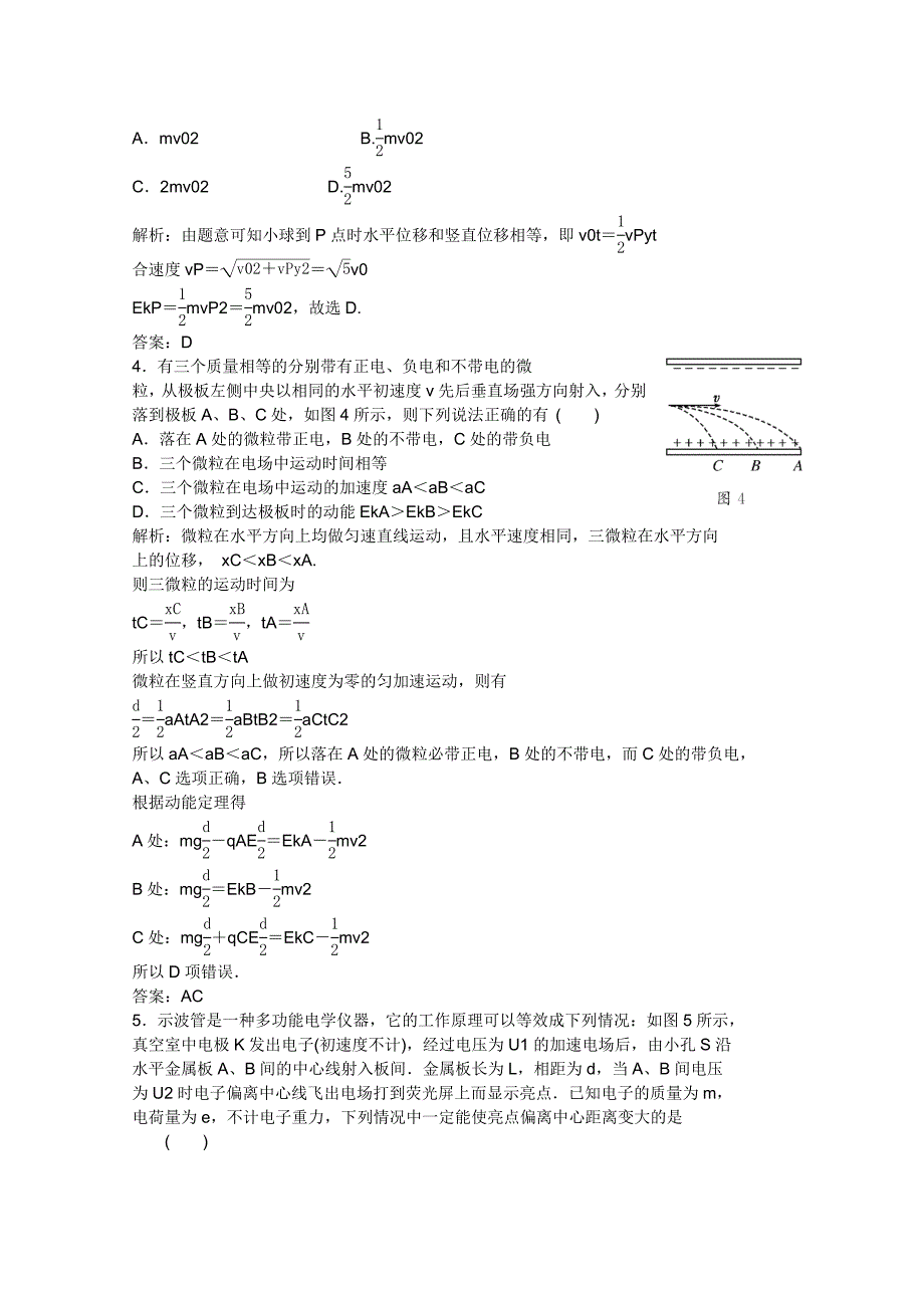 2011届高考物理一轮课时练习 电容器 电场中带电粒子的运动新人教版_第2页