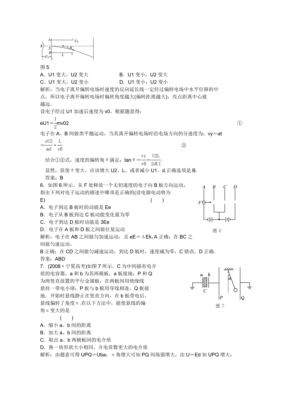 2011届高考物理一轮课时练习 电容器 电场中带电粒子的运动新人教版_第3页