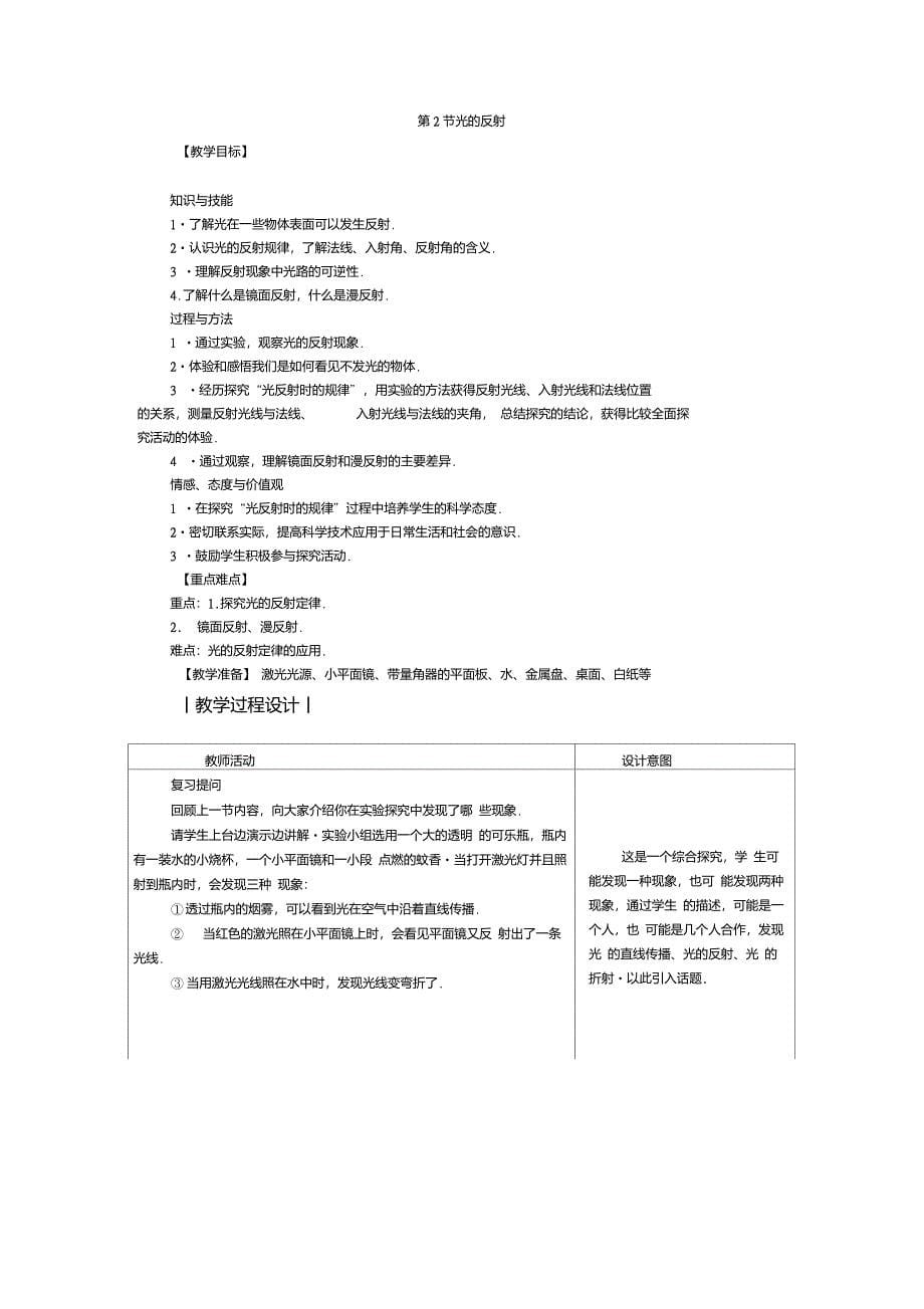 人教版八年级物理上册第四章《光现象》教案_第5页