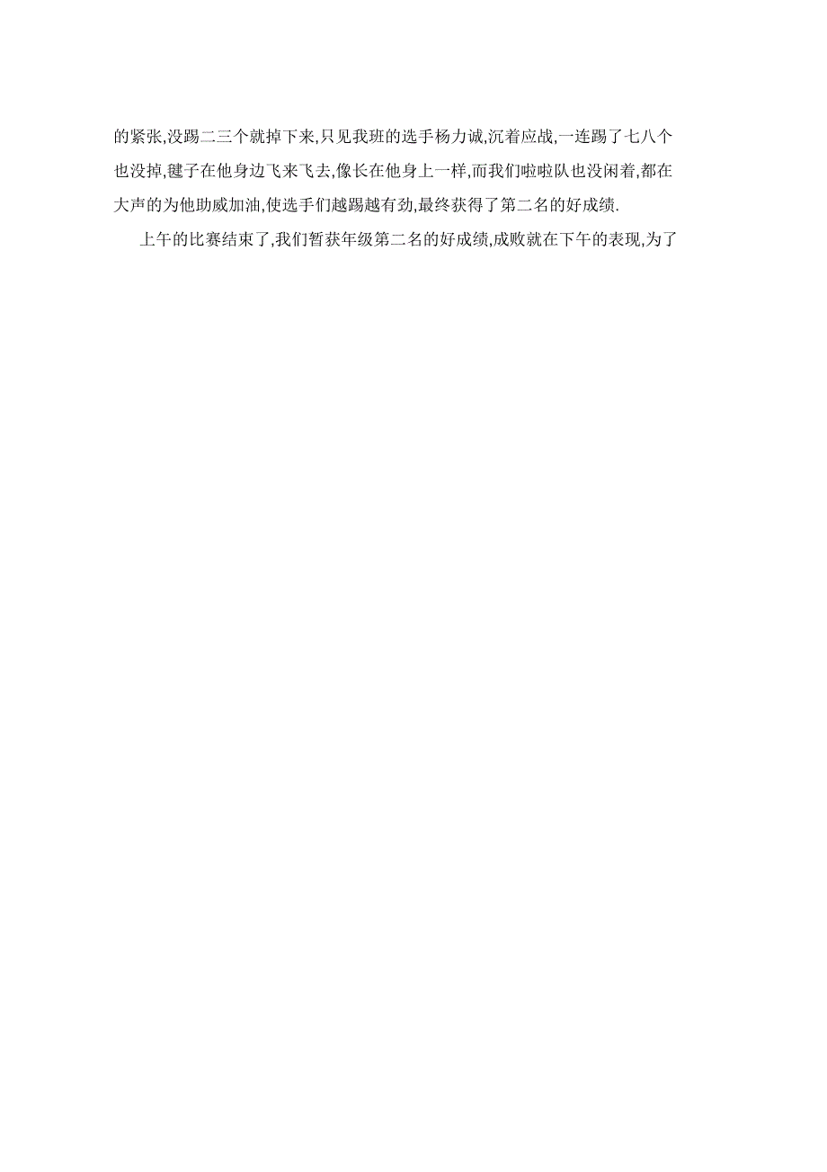 观看冬运会的观后感600字5篇_第3页