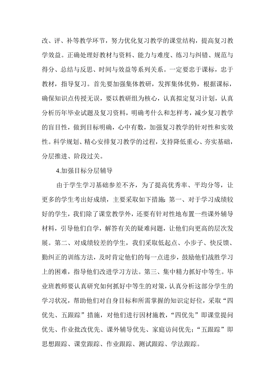 小学毕业班工作实施方案_第3页