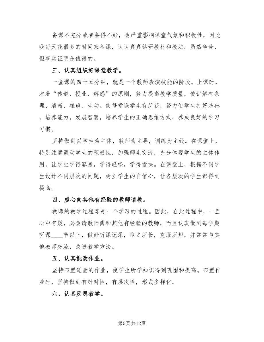 初三英语教师上学期工作总结.doc_第5页