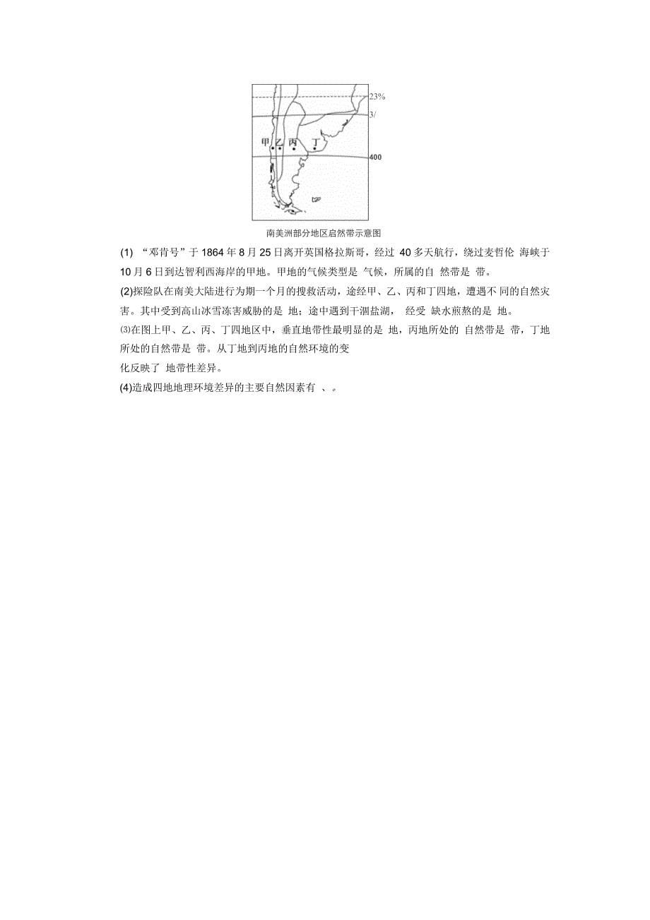 地理必修ⅰ中图版32地理环境的整体性和地域分异活页规范训练_第5页