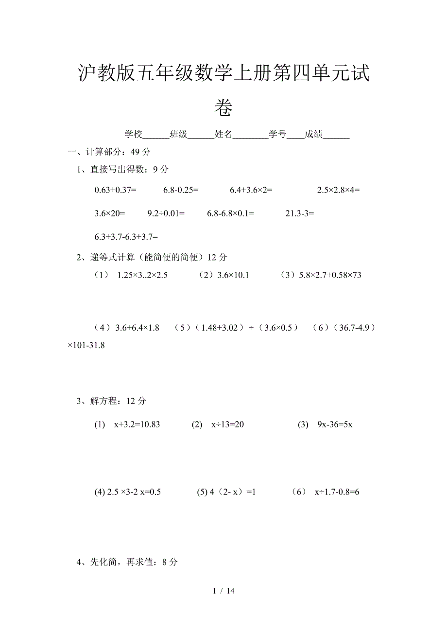 沪教版五年级数学上册第四单元试卷_第1页