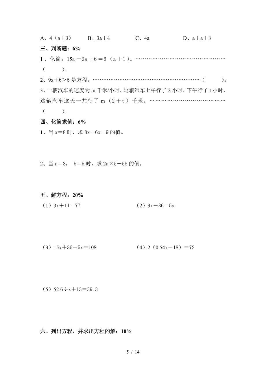 沪教版五年级数学上册第四单元试卷_第5页