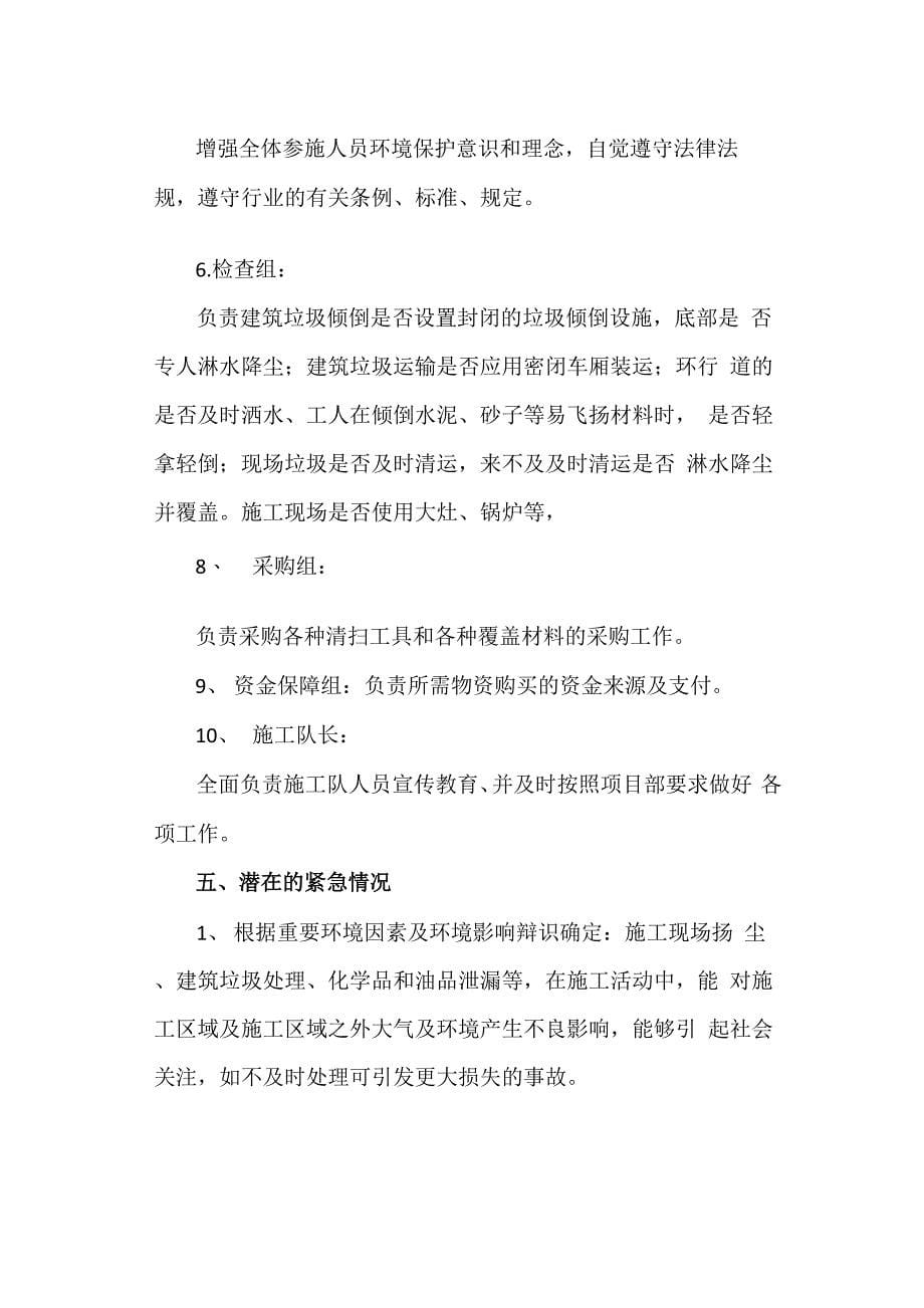 扬尘治理应急预案_第5页