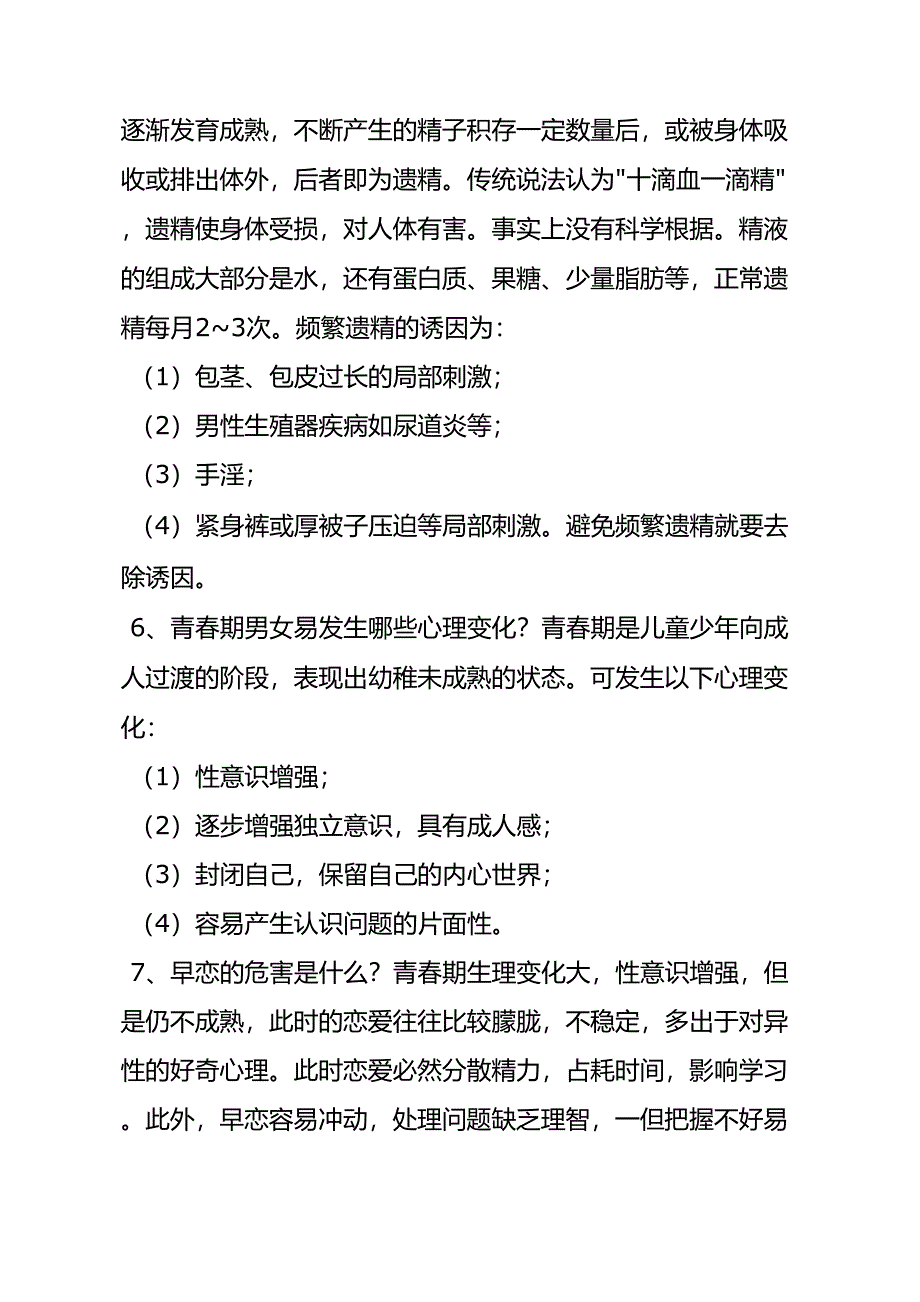 生殖健康知识宣传材料_第3页