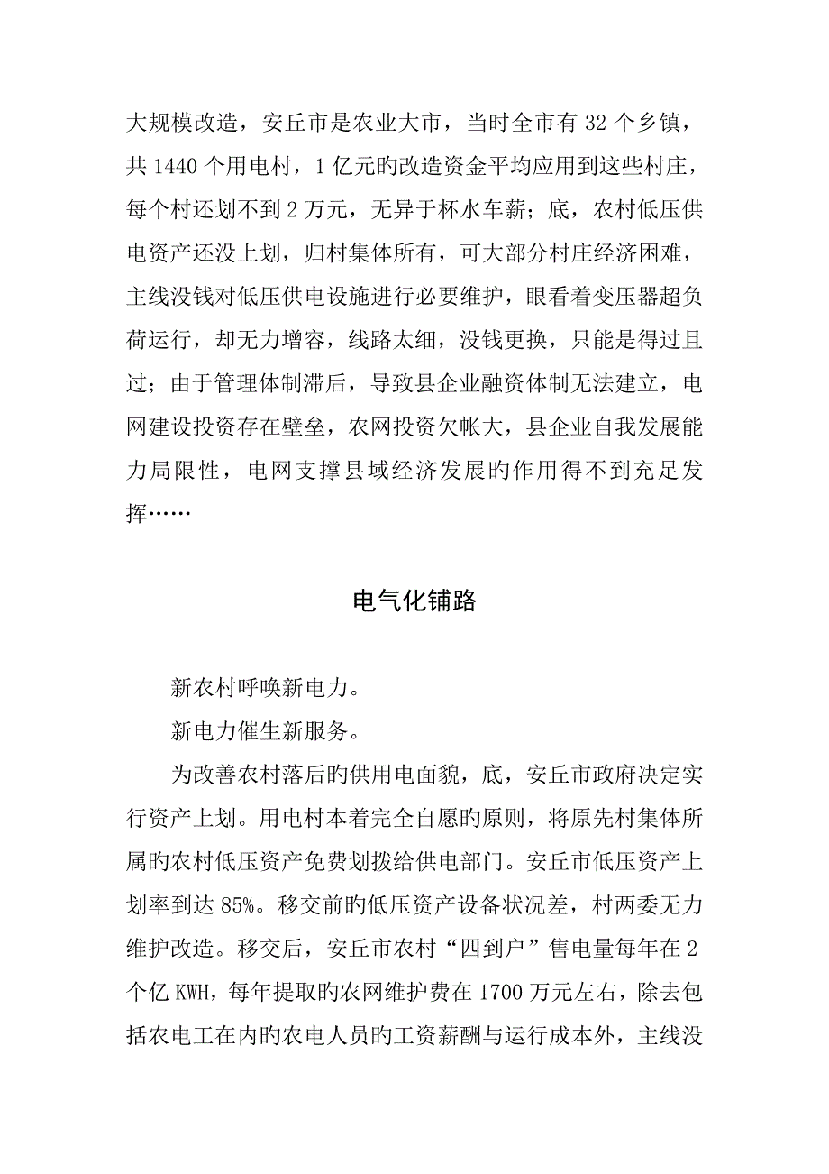 安丘供电典型模式打破供电壁垒_第2页