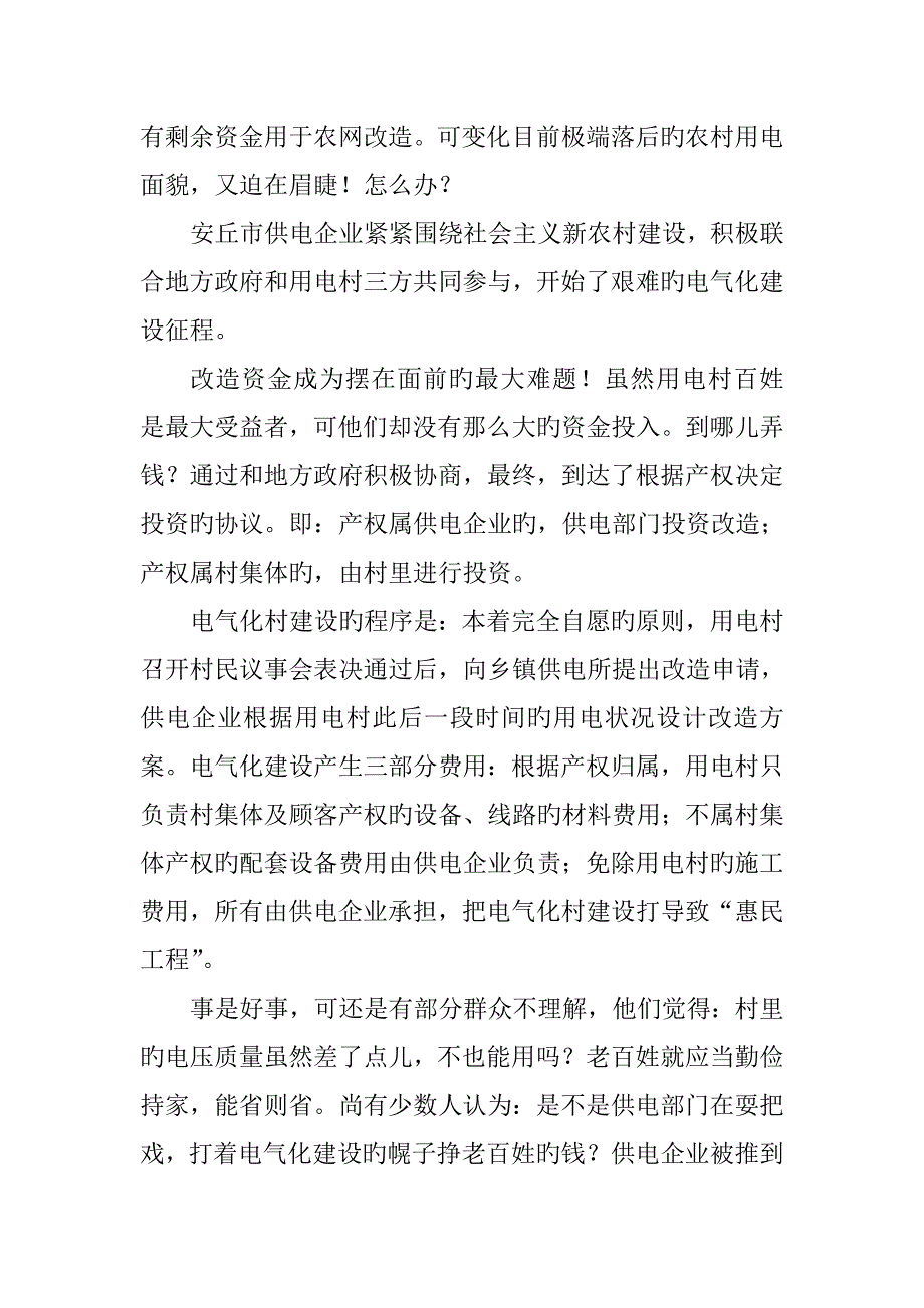 安丘供电典型模式打破供电壁垒_第3页