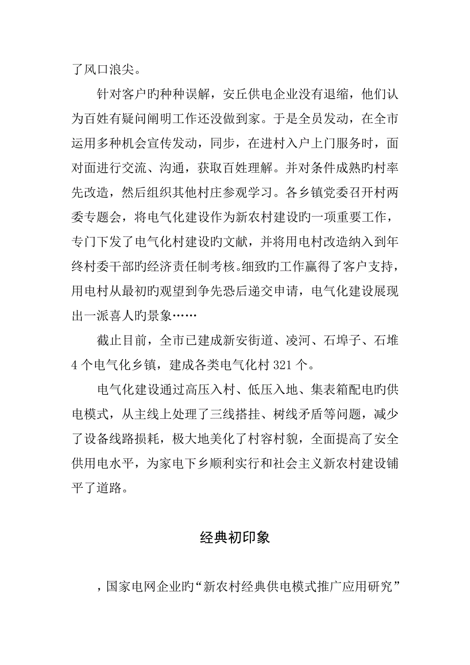 安丘供电典型模式打破供电壁垒_第4页