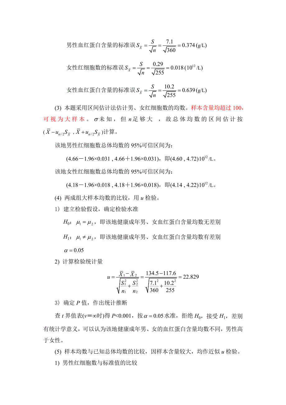 医学统计学分析计算题答案[共24页]_第2页