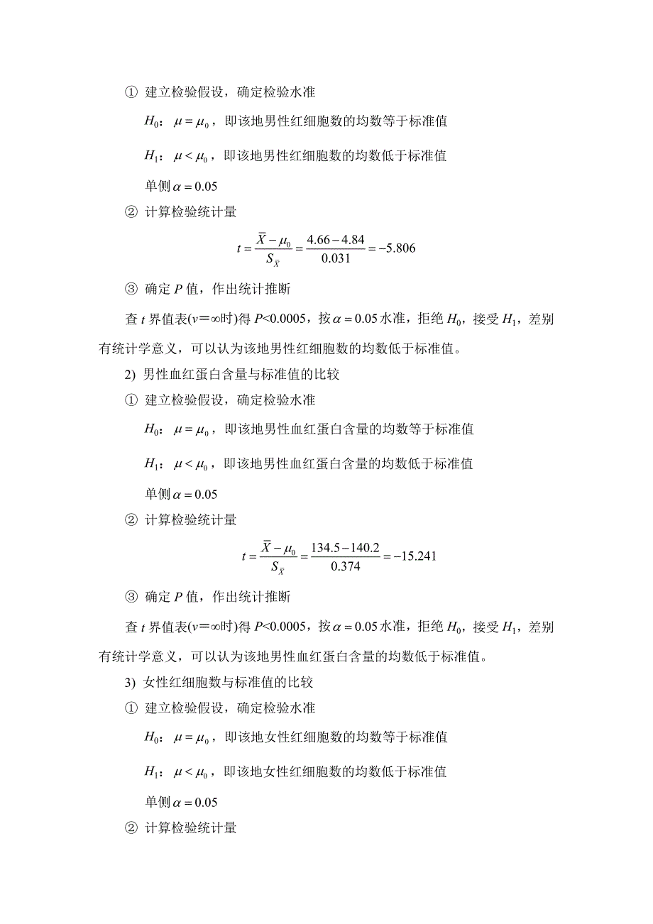 医学统计学分析计算题答案[共24页]_第3页