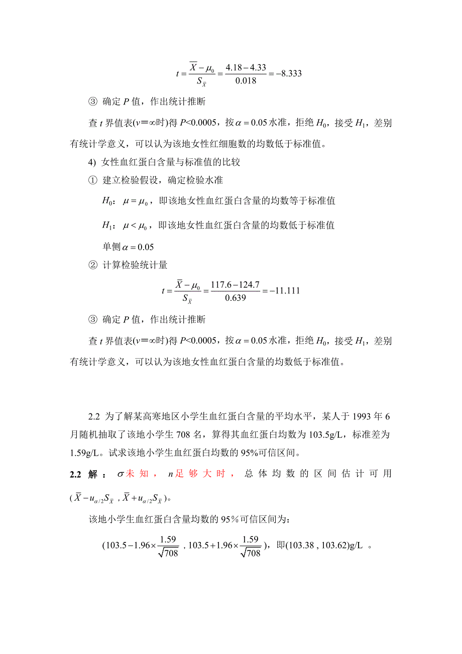 医学统计学分析计算题答案[共24页]_第4页