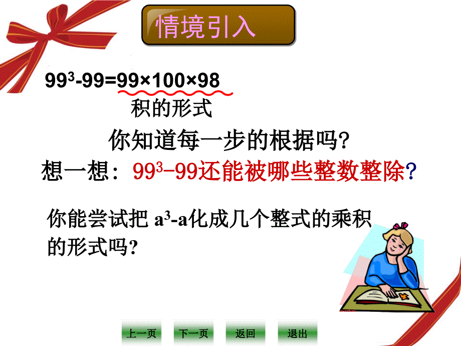 21分解因式课件(1)_第3页