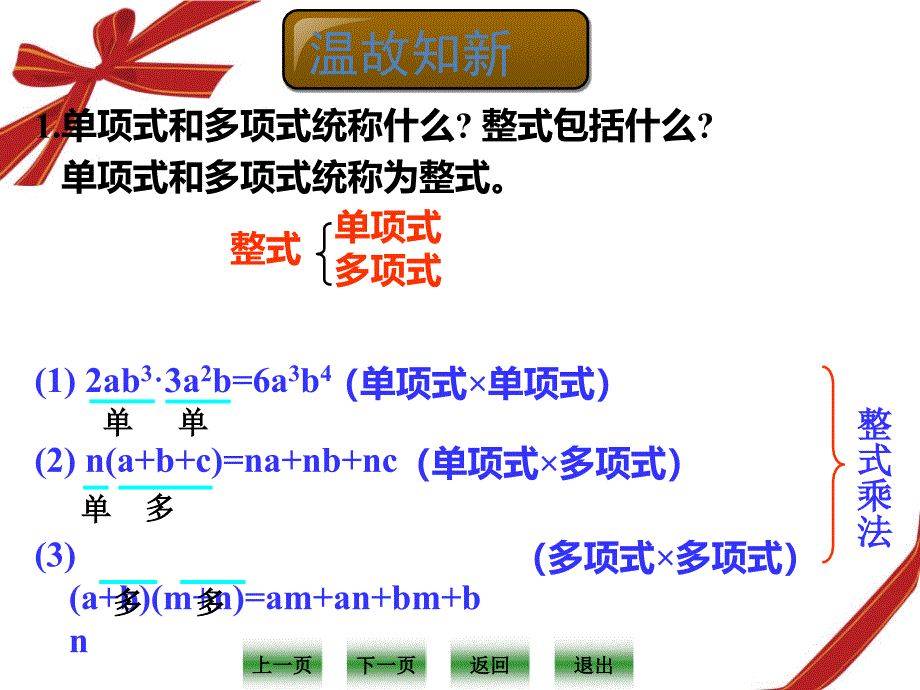 21分解因式课件(1)_第4页