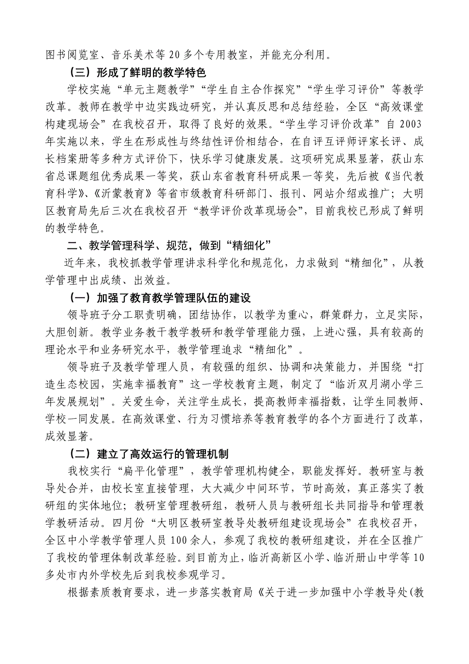 小学上半年教学教研工作总结1_第2页