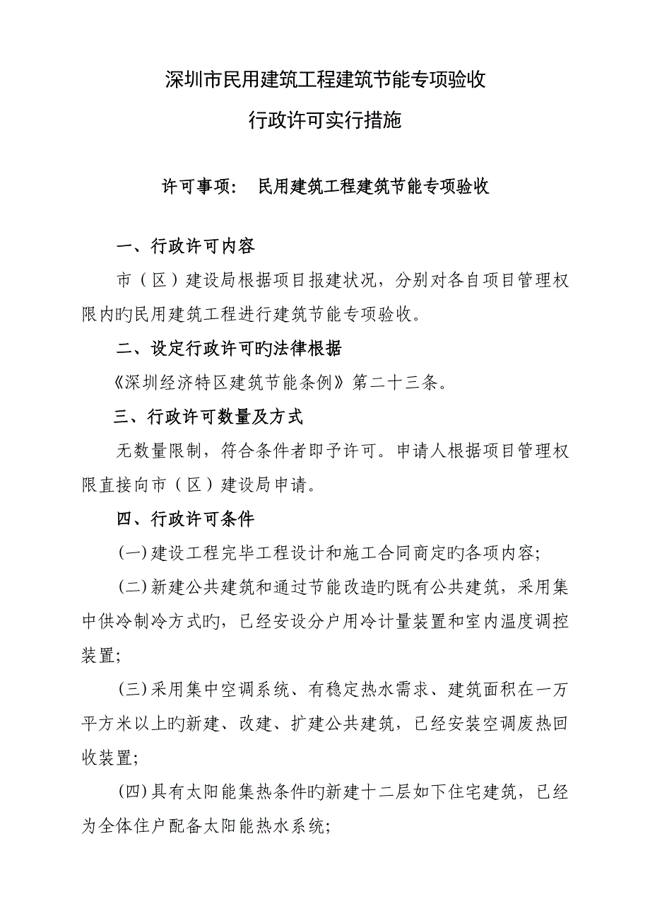 节能验收相关表格_第1页