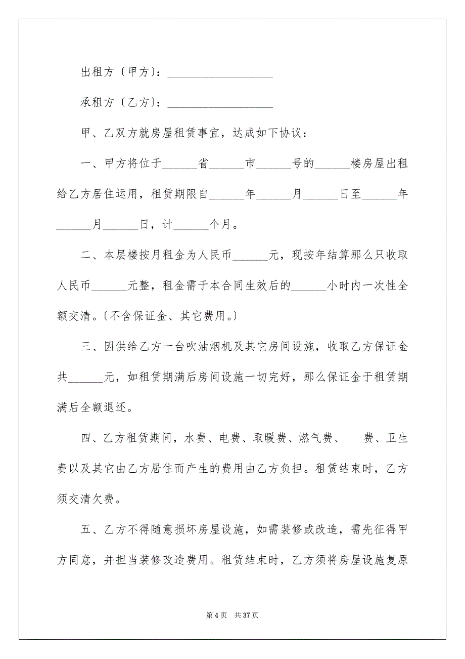 2023年个人房屋租赁合同235.docx_第4页