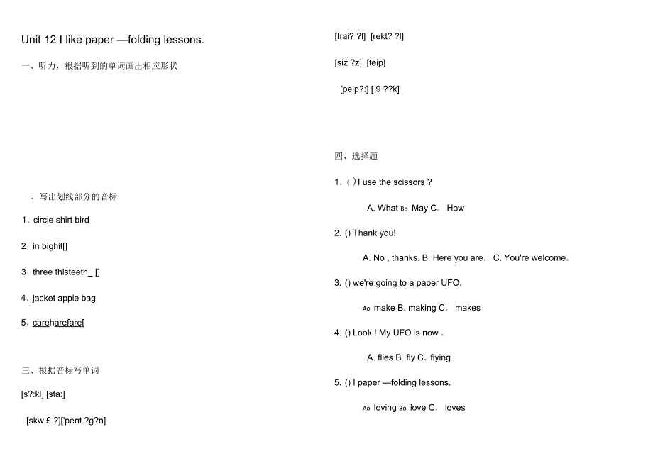 剑桥少儿英语一级下unit12_第1页