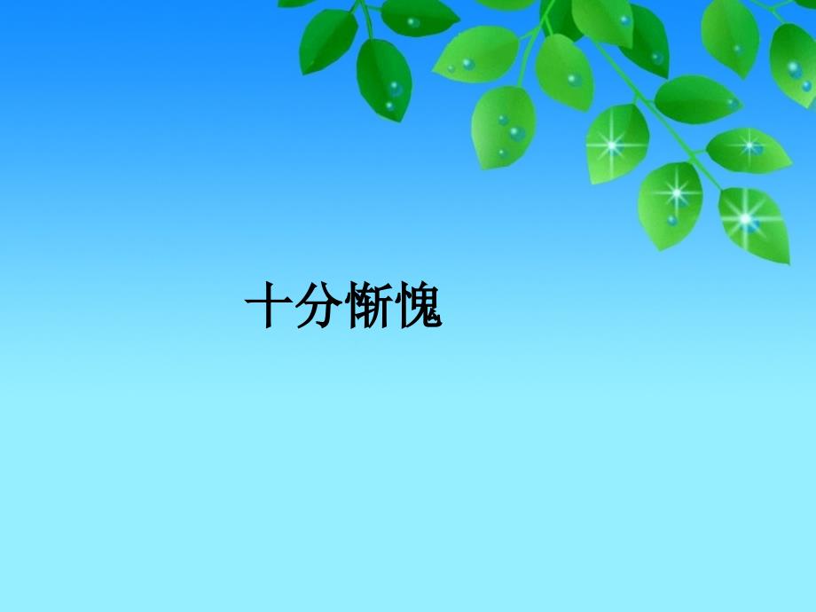 《一路花香》课件_第4页