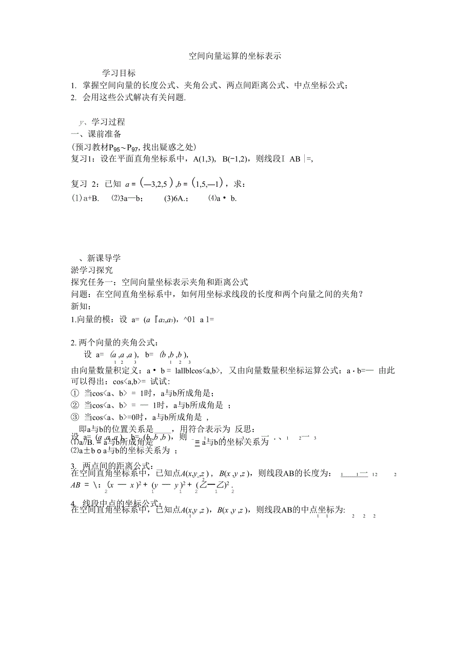 空间向量运算的坐标表示_第1页