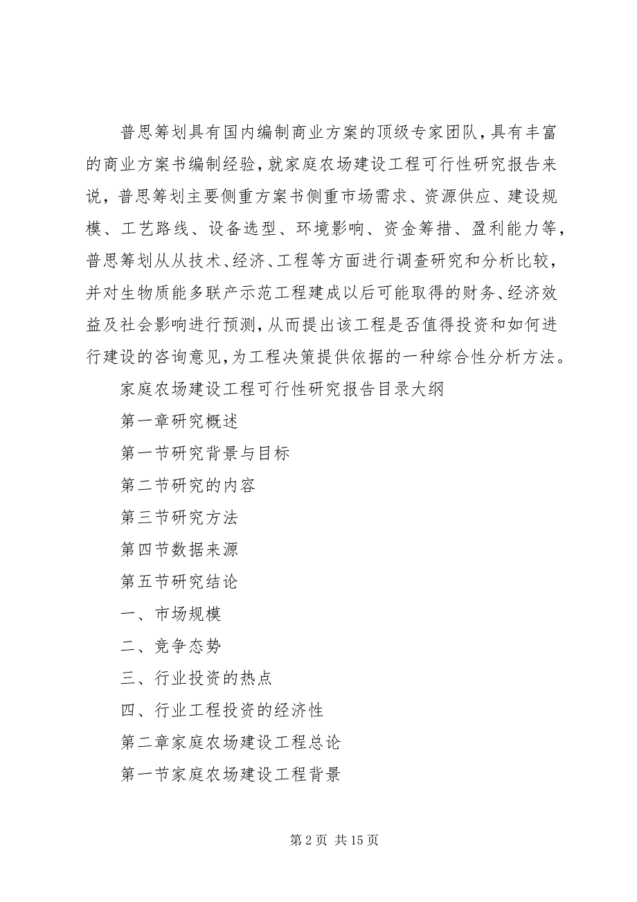 2023年七星农场第一中学新校区建设可行性研究报告剖析.docx_第2页