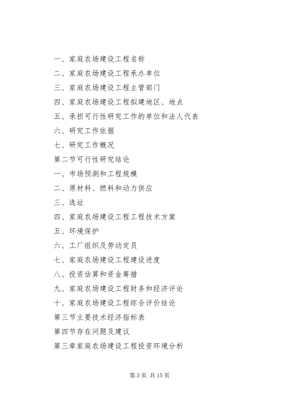 2023年七星农场第一中学新校区建设可行性研究报告剖析.docx_第3页