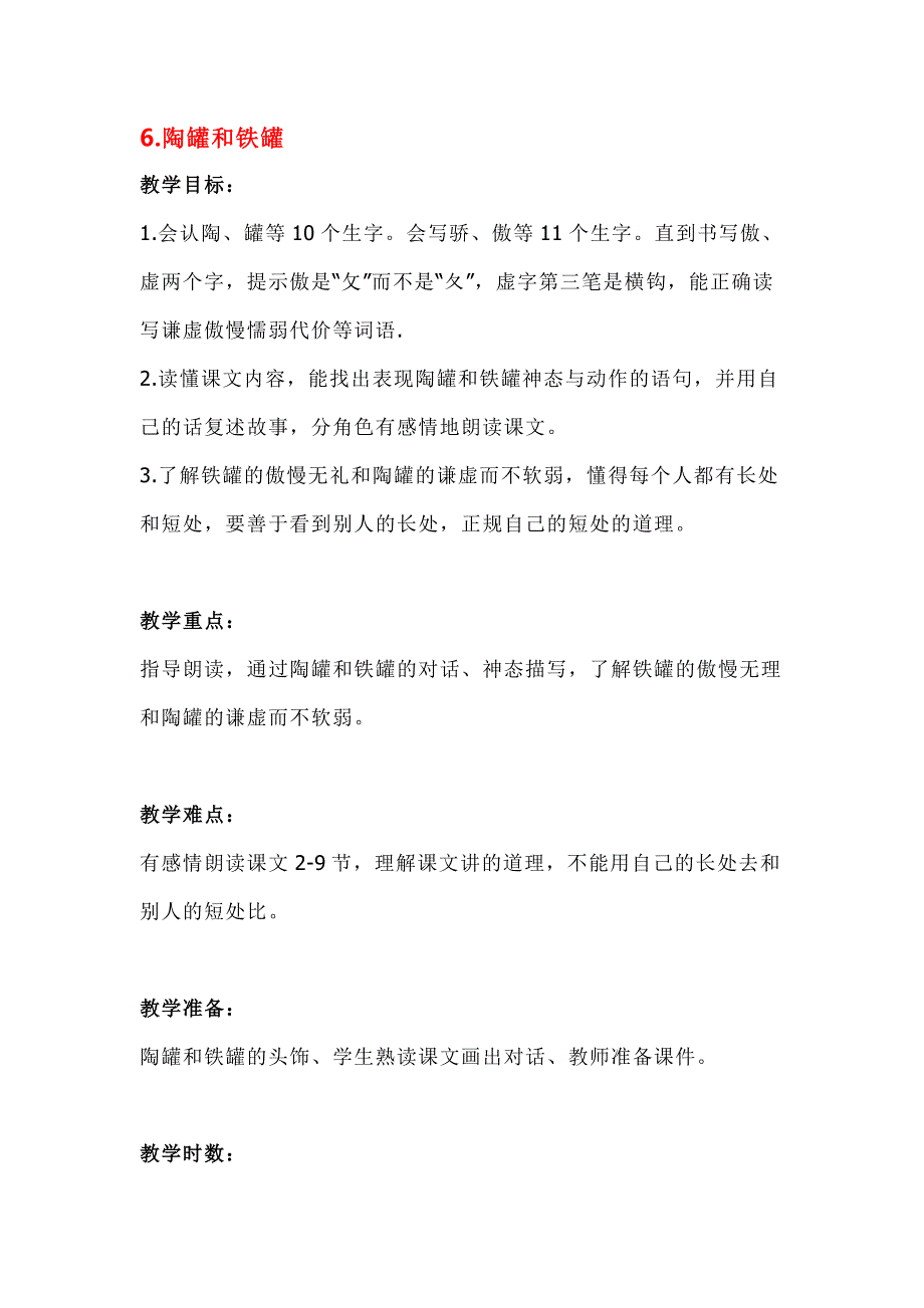 6.陶罐和铁罐[166].doc_第1页