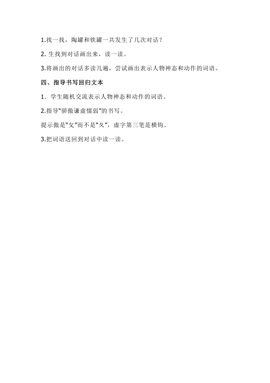 6.陶罐和铁罐[166].doc_第4页