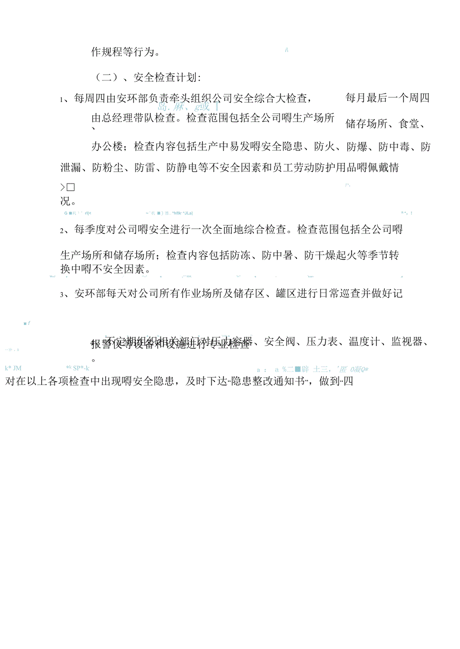 2018年度安全生产计划_第2页