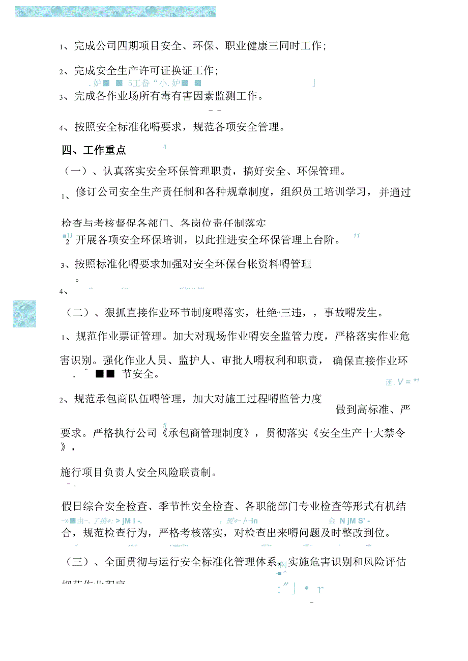 2018年度安全生产计划_第4页