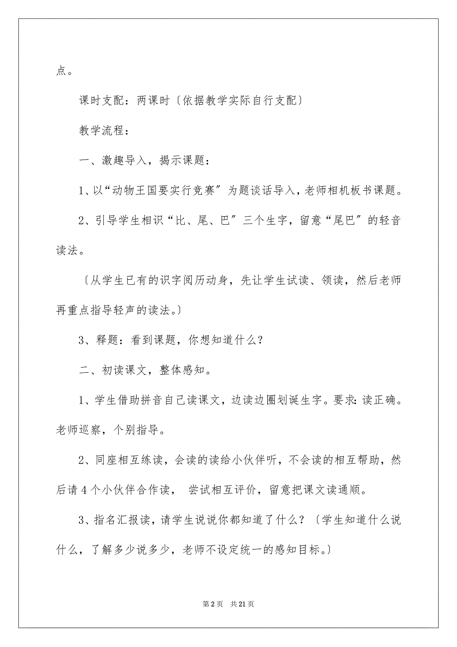 2023教学设计方案739范文.docx_第2页