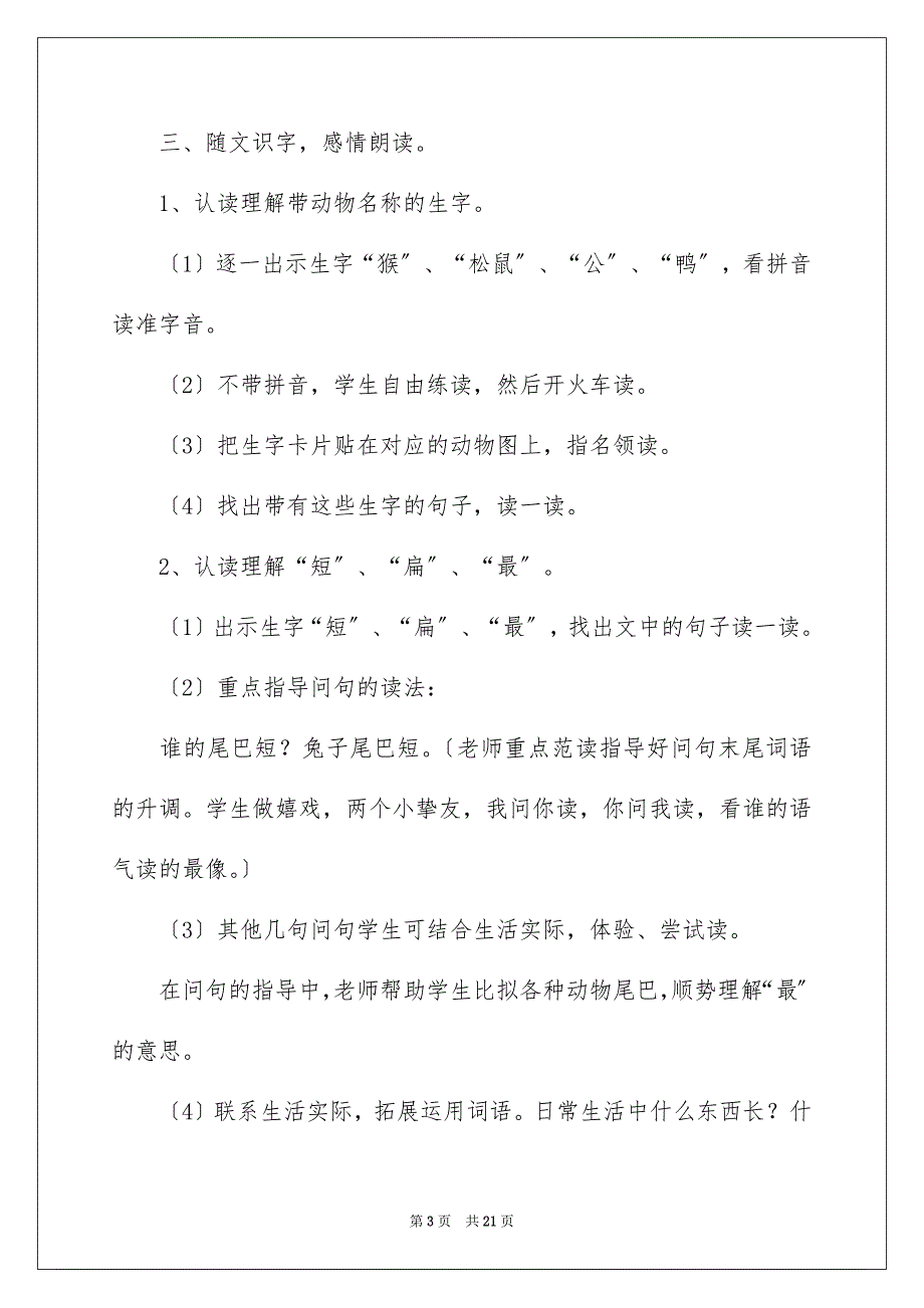 2023教学设计方案739范文.docx_第3页