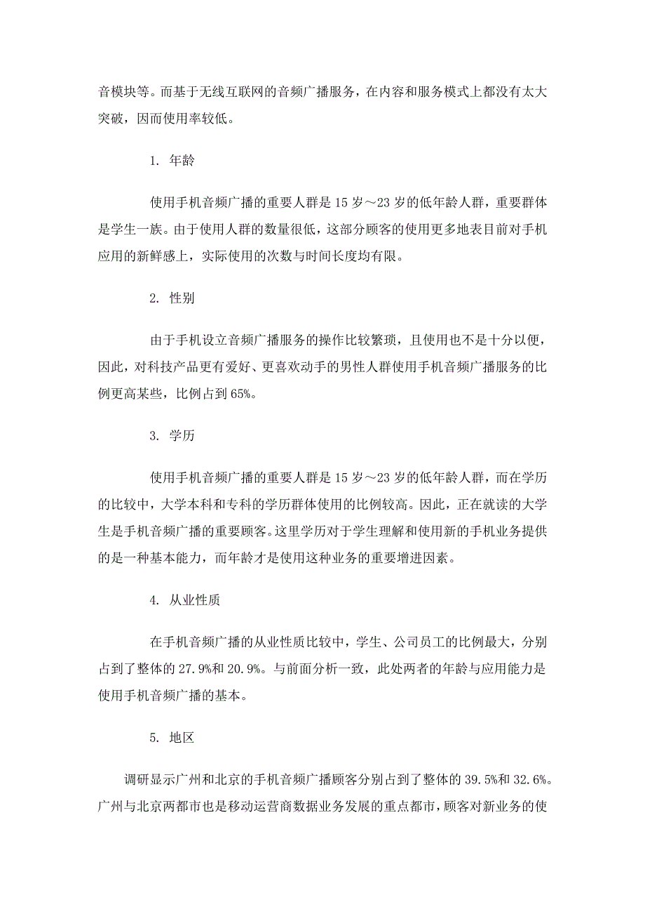 手机音频广播普及率仅3_第3页