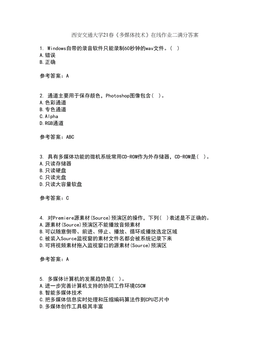 西安交通大学21春《多媒体技术》在线作业二满分答案_40_第1页