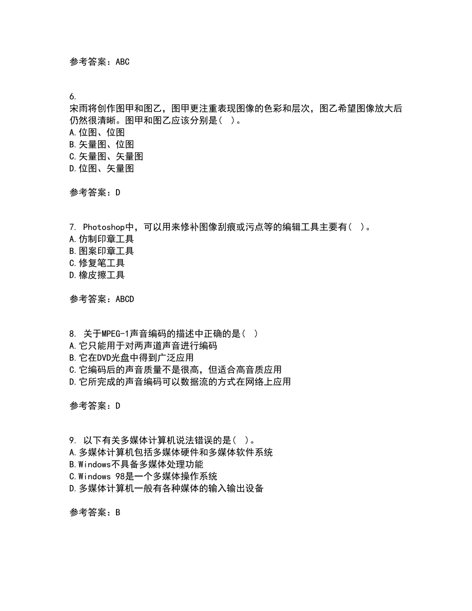 西安交通大学21春《多媒体技术》在线作业二满分答案_40_第2页