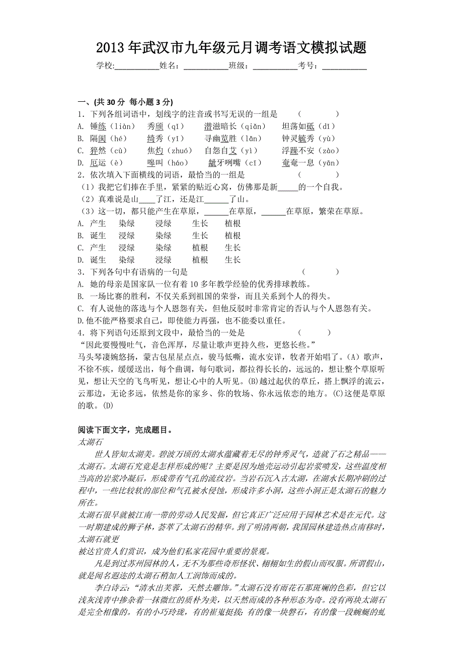 2013年武汉市九年级元月调考语文模拟试题_第1页