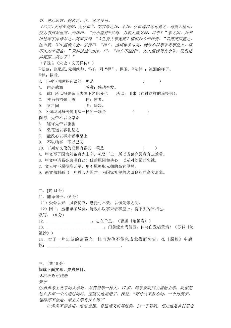 2013年武汉市九年级元月调考语文模拟试题_第3页