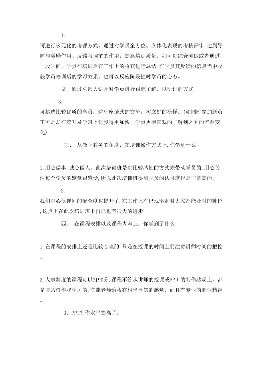 培训经理职位个人工作总结报告_第2页