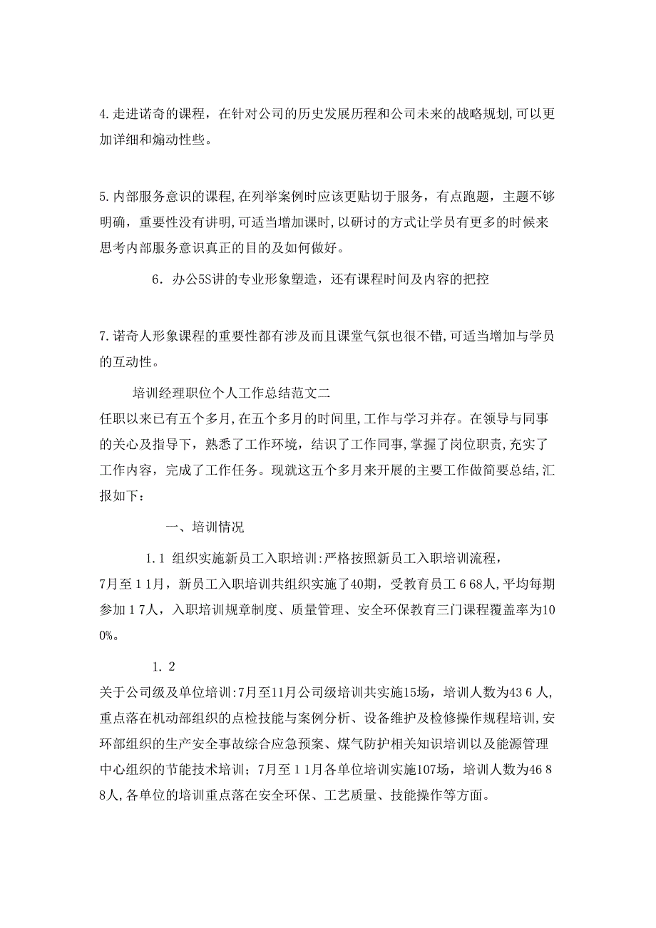 培训经理职位个人工作总结报告_第3页