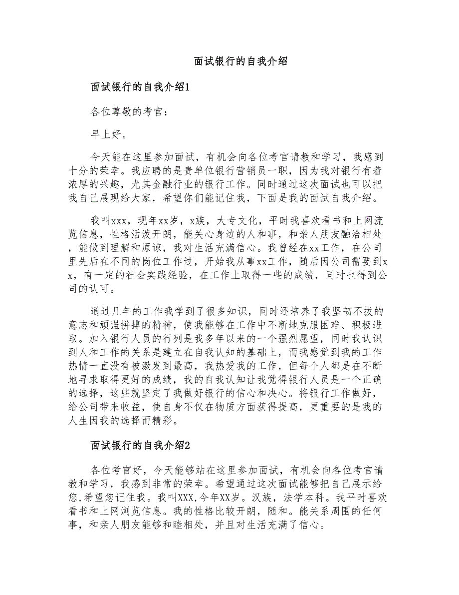 面试银行的自我介绍_第1页