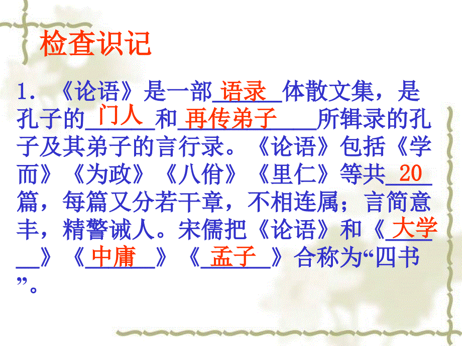 《子路、曾皙、冉有、公西华侍坐》_第3页