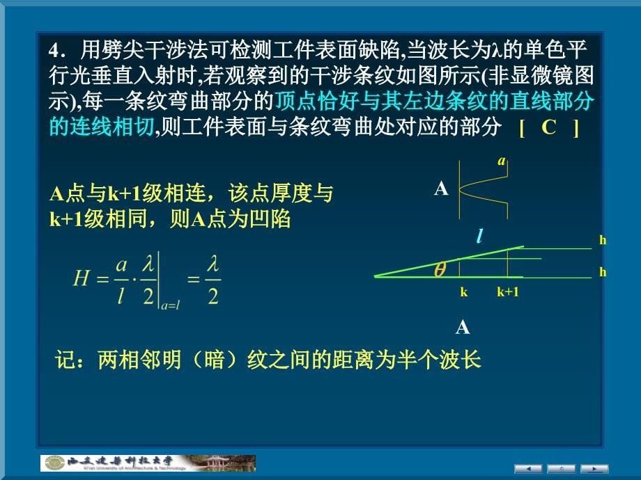 光学作业解【课时讲课】_第5页