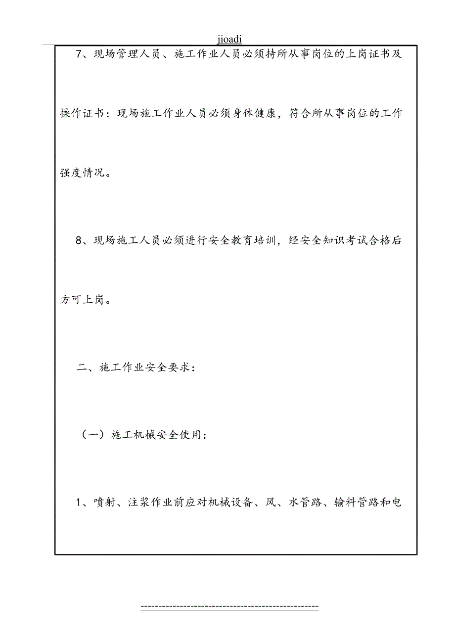 边坡喷锚安全技术交底新表格_第4页